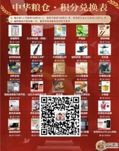 首码中华粮仓，民生保障模式，每天签到100积分，拉一个给100积分-首码项目网 - 网上创业赚钱首码项目发布推广平台 - 813首码网