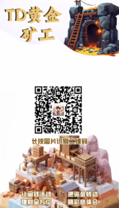 首码【TD黄金矿工】刚出一秒注册就送免费矿工-首码项目网 - 网上创业赚钱首码项目发布推广平台 - 813首码网
