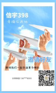 中黔生态联盟旗下平台【信宇398】震撼来袭～
全程零撸看广告-首码项目网 - 网上创业赚钱首码项目发布推广平台 - 813首码网