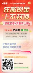 e来客首码新版,拉新最低16元,最高40元,玩
法类似某圈-首码项目网 - 网上创业赚钱首码项目发布推广平台 - 813首码网