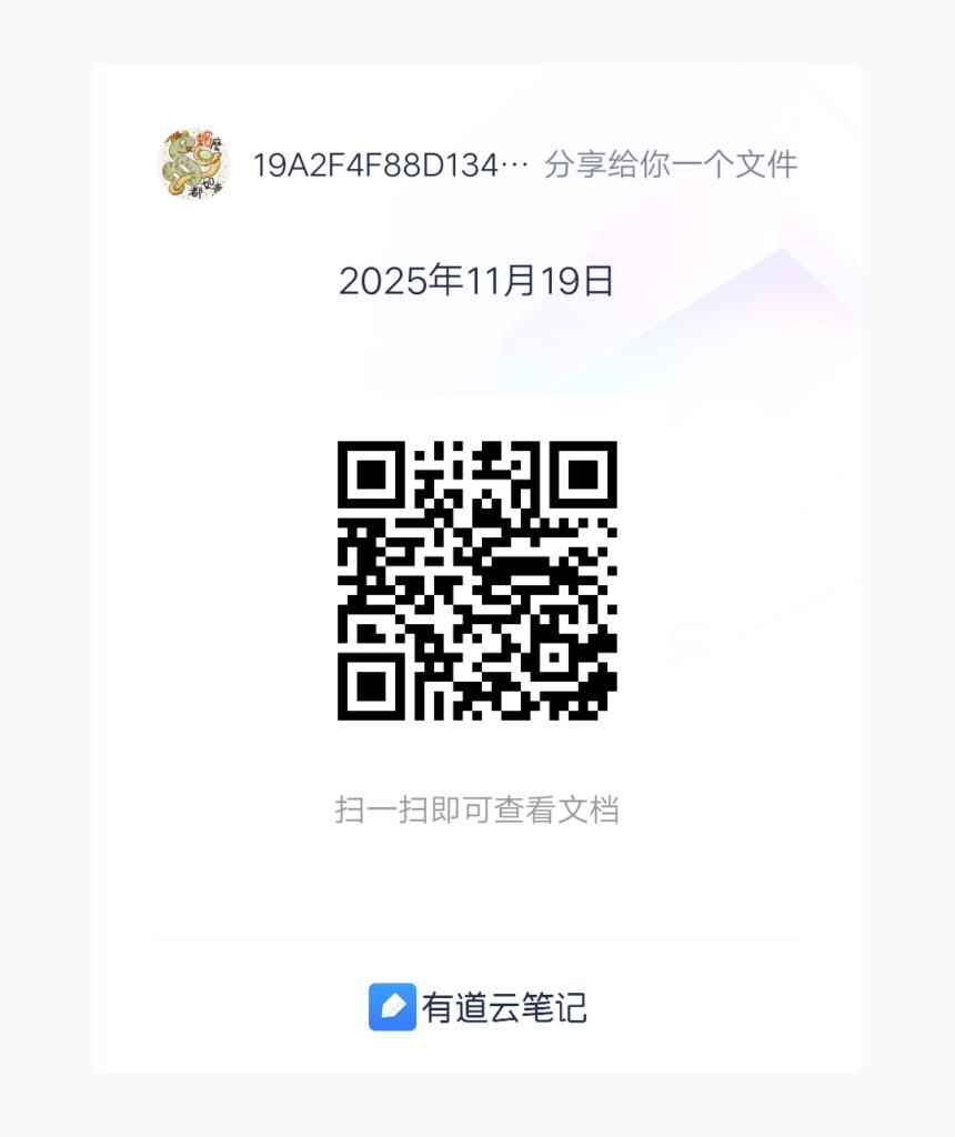 20251119152941484-2025年11月19日_1763536976134_QRShareFile