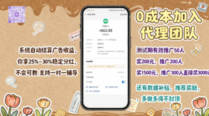 【7天稳赚!APP代理招募:私域用户变现新路子,最高25%分成+额外奖励3000元!】-首码项目网 - 网上创业赚钱首码项目发布推广平台 - 813首码网