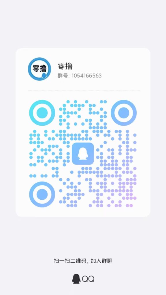 20251120181038257-使用用户QQ群二维码