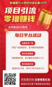 【聚量魔方】零撸+0元购物+项目引流模式,零撸现金、项目引流-首码项目网 - 网上创业赚钱首码项目发布推广平台 - 813首码网