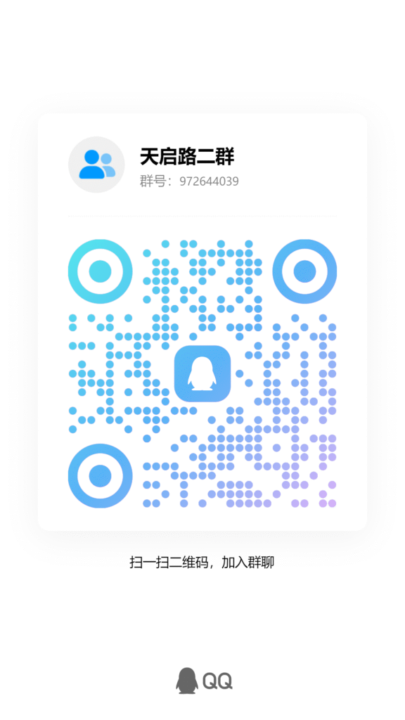 20251123213453763-天启路二群