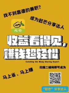 零投资,分享能赚钱,寄快递半价、话费/电费9折起、美食1元秒,扫码注册赶芒达人-首码项目网 - 网上创业赚钱首码项目发布推广平台 - 813首码网
