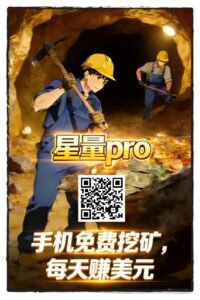 星量零撸挖矿每天赚美元，一天7米（1U），1U起提，邀请可以增加算力增加产出-首码项目网 - 网上创业赚钱首码项目发布推广平台 - 813首码网