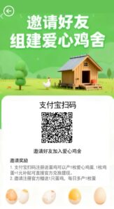 零撸支付宝小程序养鸡，每天登入一枚鸡蛋，邀请3人可以每天提现-首码项目网 - 网上创业赚钱首码项目发布推广平台 - 813首码网