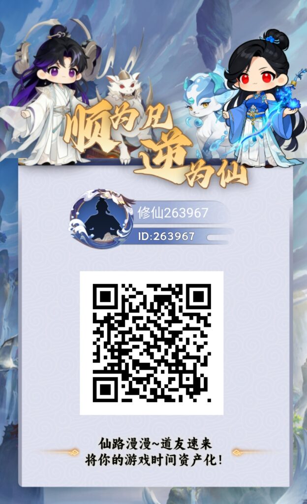 造化仙缘零撸，5广告得5灵石
自带坊市初-首码项目网 - 网上创业赚钱首码项目发布推广平台 - 813首码网