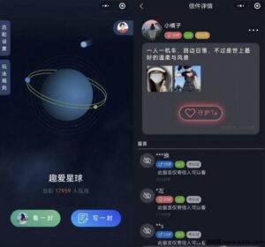 趣爱星球：副业轻社交体验！无需实铭认证，聊天打字轻松赚几十起！-首码项目网 - 网上创业赚钱首码项目发布推广平台 - 813首码网