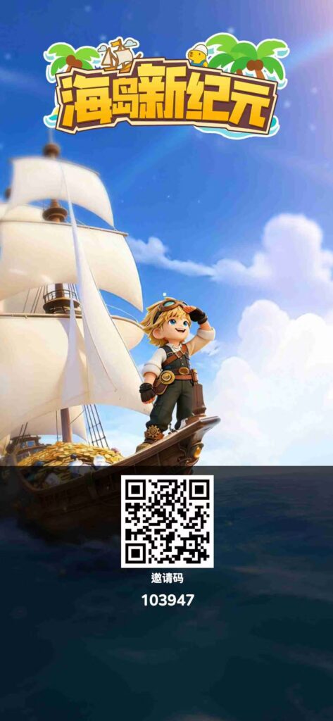 海岛纪元新模式，新盘，今天首码上线，来实力团长对接-首码项目网 - 网上创业赚钱首码项目发布推广平台 - 813首码网