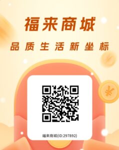 【金福来】商城震撼来袭~2026王炸摸式，全程零撸，三三滑落，每天只需要看完24个光告即可转米-首码项目网 - 网上创业赚钱首码项目发布推广平台 - 813首码网