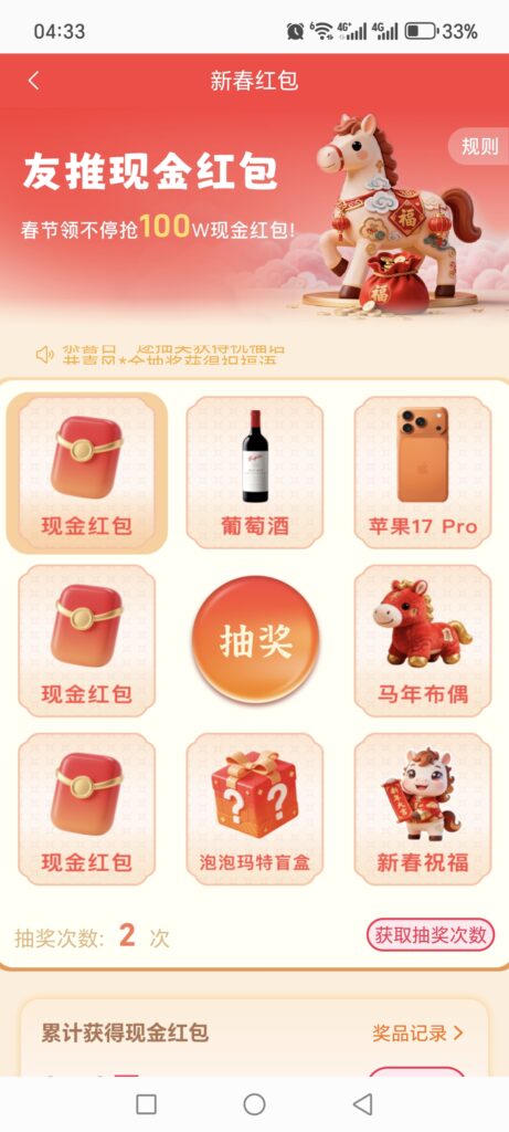 20260214024650872-Screenshot_20260210_043306_com_zn_ershouxiong_znlygame_LotteryActivity