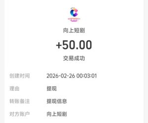 首码零撸短剧2小时58-首码项目网 - 网上创业赚钱首码项目发布推广平台 - 813首码网