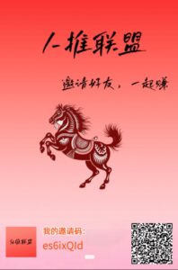 刚刚出人推联盟，看广告助力-首码项目网 - 网上创业赚钱首码项目发布推广平台 - 813首码网