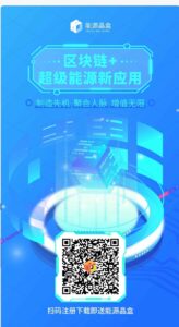 能源晶盒首码强势上线！新用户可得12晶石能源包-首码项目网 - 网上创业赚钱首码项目发布推广平台 - 813首码网