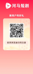 刚出首码《河马短剧》注册送1288影视劵投入短剧每天自动收益，-首码项目网 - 网上创业赚钱首码项目发布推广平台 - 813首码网