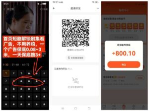 首码鑫炎短剧，零撸广告看短剧赚，不养机-首码项目网 - 网上创业赚钱首码项目发布推广平台 - 813首码网