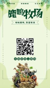 ✴️✴️首码内测《鹿鸣牧场》注册送1280元门票每天收益10元，邀请一个会员注册2元+有效5元，1元起提秒到-首码项目网 - 网上创业赚钱首码项目发布推广平台 - 813首码网