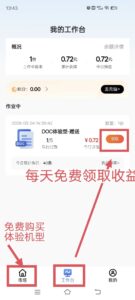 O撸蚁联助手，每天领取一下没有广告。-首码项目网 - 网上创业赚钱首码项目发布推广平台 - 813首码网