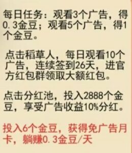 禾田记零撸，8广告得1.3金豆-首码项目网 - 网上创业赚钱首码项目发布推广平台 - 813首码网