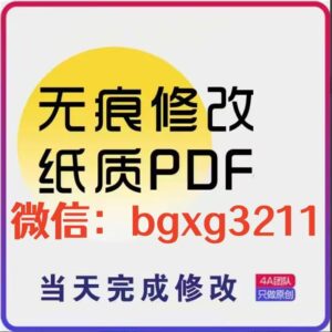 个人信用报告PDF无痕修改PS修改入职征信步骤-首码项目网 - 网上创业赚钱首码项目发布推广平台 - 813首码网