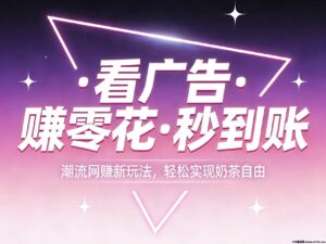 AI自动赚钱+看广告赚钱+星级汾红+拉新 大奖-首码项目网 - 网上创业赚钱首码项目发布推广平台 - 813首码网