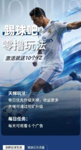 【踢球吧】首码刚出，零撸项目-首码项目网 - 网上创业赚钱首码项目发布推广平台 - 813首码网