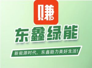 绿能先锋零门槛所有收益满1元即可提现,无手续费-首码项目网 - 网上创业赚钱首码项目发布推广平台 - 813首码网