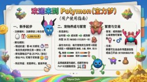 首码🍒Polymon(宝力梦)撸主流币POL,一币0.08u每日产25个-首码项目网 - 网上创业赚钱首码项目发布推广平台 - 813首码网