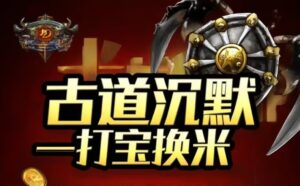 2026散人挂机刷材料，BOSS爆屠龙，一件装备顶一天工资-首码项目网 - 网上创业赚钱首码项目发布推广平台 - 813首码网