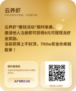 🔥 云养虾首码项目｜零撸+躺赚双模式，现在上车吃肉！-首码项目网 - 网上创业赚钱首码项目发布推广平台 - 813首码网