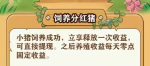 好运养猪场游戏攻略，新出养猪挣钱小游戏-首码项目网 - 网上创业赚钱首码项目发布推广平台 - 813首码网