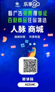 乐享GO，一个可撸、可投、可推广免费撸商品的超级平台-首码项目网 - 网上创业赚钱首码项目发布推广平台 - 813首码网