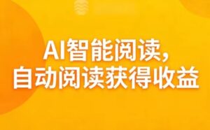 阅读在0.1-0.8元/篇浮动—重点是完全不用动手-首码项目网 - 网上创业赚钱首码项目发布推广平台 - 813首码网