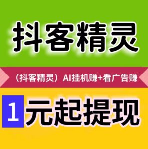 抖客.平台每天总收入的百分80汾紅-首码项目网 - 网上创业赚钱首码项目发布推广平台 - 813首码网