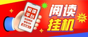 2026新悟空阅读不需要高门槛，手机放着就能挣钱-首码项目网 - 网上创业赚钱首码项目发布推广平台 - 813首码网