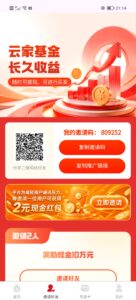 0撸云家基金会，每天签到2元满20可提。-首码项目网 - 网上创业赚钱首码项目发布推广平台 - 813首码网