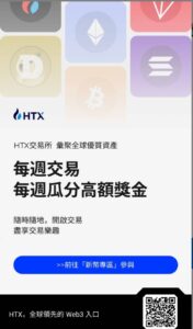 孙宇晨控股站台火币推出全新平台币HTX质押年华率4%拉新永久享30%返佣-首码项目网 - 网上创业赚钱首码项目发布推广平台 - 813首码网