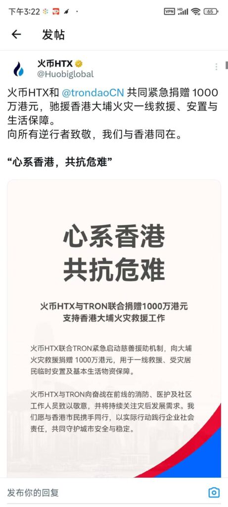 20260511212529192-香港火灾捐助