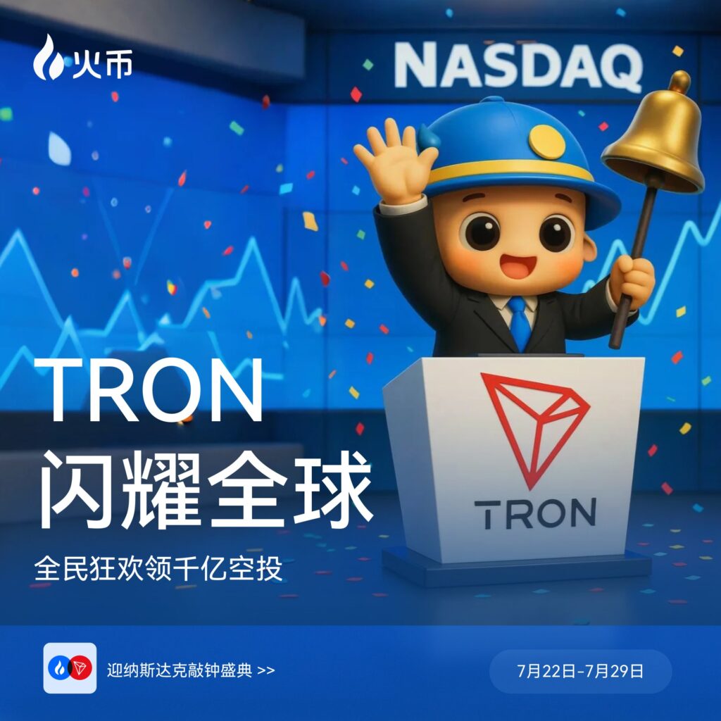 20260511212621382-火币波场纳斯达克