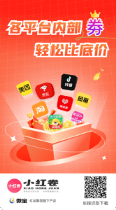 小红卷APP是什么？邀请码:123456，自用省钱分享赚钱全攻略-首码项目网 - 网上创业赚钱首码项目发布推广平台 - 813首码网
