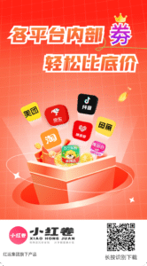 2026小红卷APP返利实测:官方邀请码123456,0.1元提现+直升V6至尊团长-首码项目网 - 网上创业赚钱首码项目发布推广平台 - 813首码网