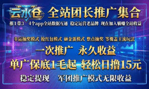 云水仓多版本上线🔥，看广告赚零花钱提现靠谱，多版本同步创收，提现稳定靠谱-首码项目网 - 网上创业赚钱首码项目发布推广平台 - 813首码网