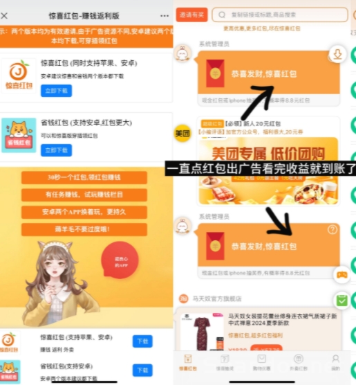惊喜红包广告赚，新版零撸收益高，苹果➕安卓手机双端.-首码项目网-创业网-全球领先的创业项目网站-淘灵感首码网