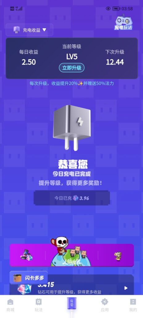 充电兽第二玩法爬楼模式正式上线啦-首码项目网-创业网-全球领先的创业项目网站-淘灵感首码网