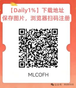 Daily1%最新升级模式和注册玩法介绍-首码项目网 - 网上创业赚钱首码项目发布推广平台 - 813首码网