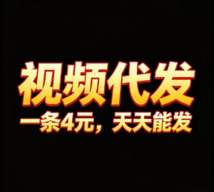 将素材发布到指定平台,并按要求填写标题、标签等信息-首码项目网 - 网上创业赚钱首码项目发布推广平台 - 813首码网