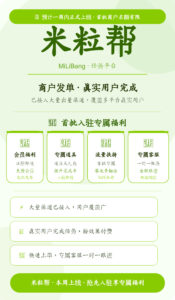 【米粒帮】任务悬赏平台即将上线-首码项目网 - 网上创业赚钱首码项目发布推广平台 - 813首码网