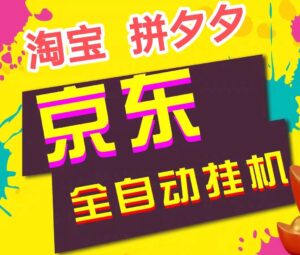 星赚电商挂机，一键启动后15秒完成一次浏览点击广告任务-首码项目网 - 网上创业赚钱首码项目发布推广平台 - 813首码网